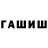 Гашиш гарик FlubzytheFlubatron